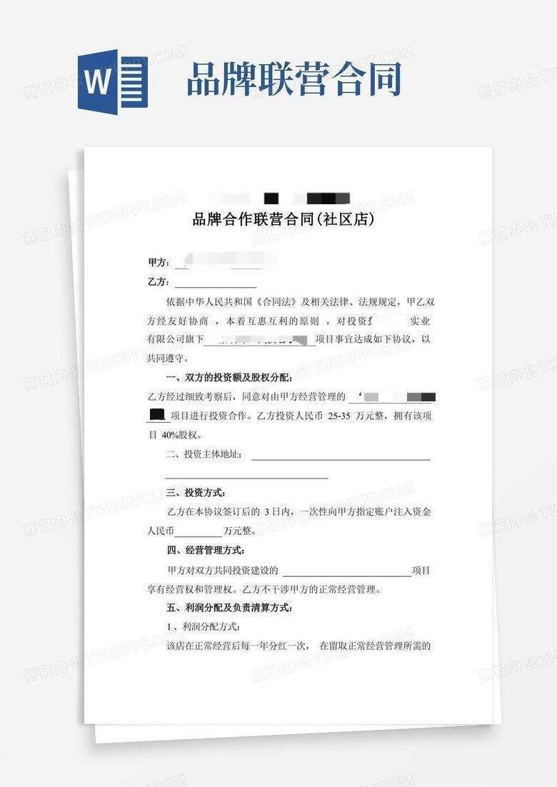 联营.jpg 联营.jpg