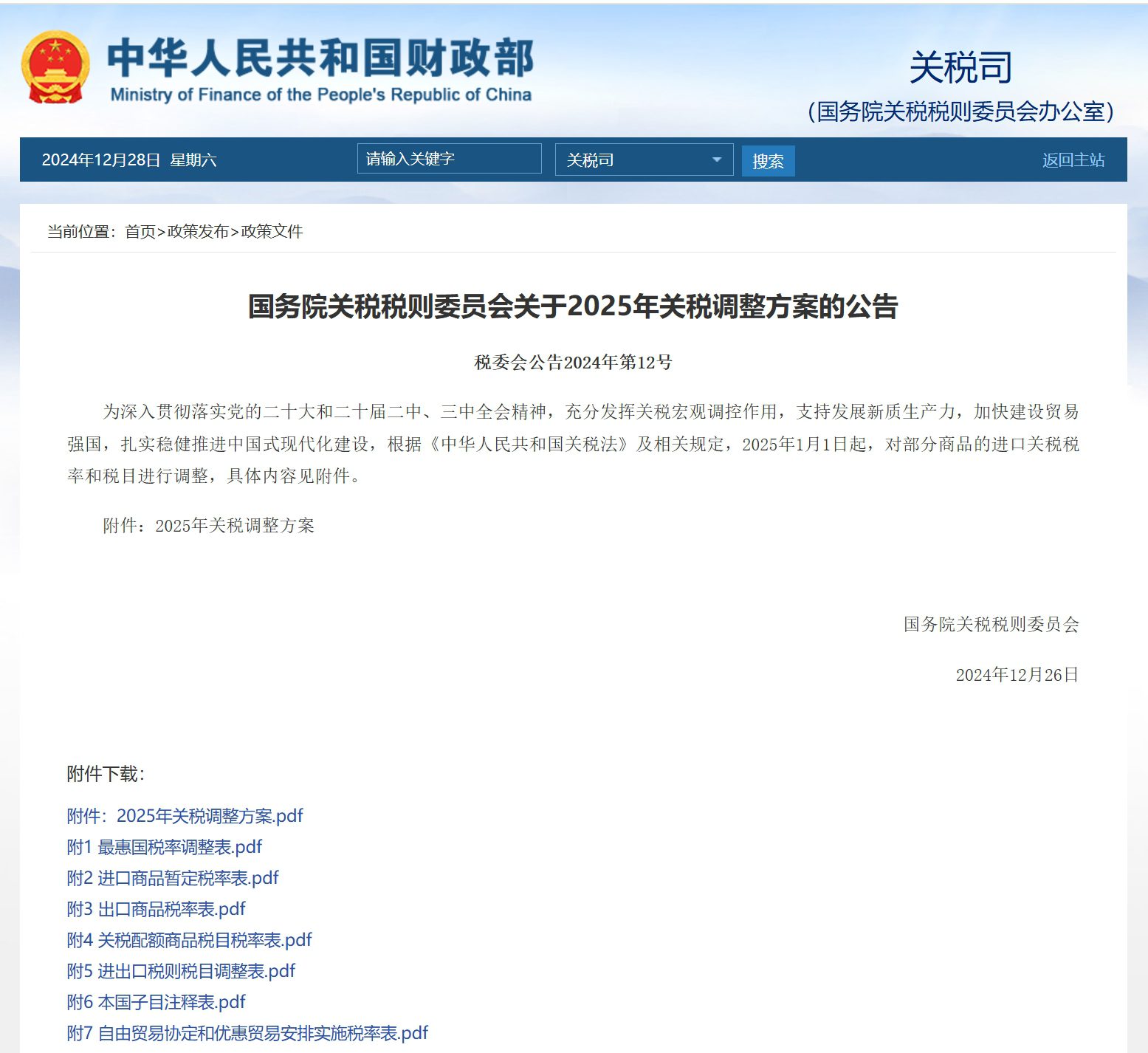 2024122812043929.jpg 2024122812043929.jpg